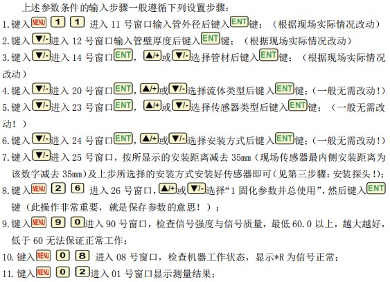 智能超聲波流量計管道參數安裝說明圖